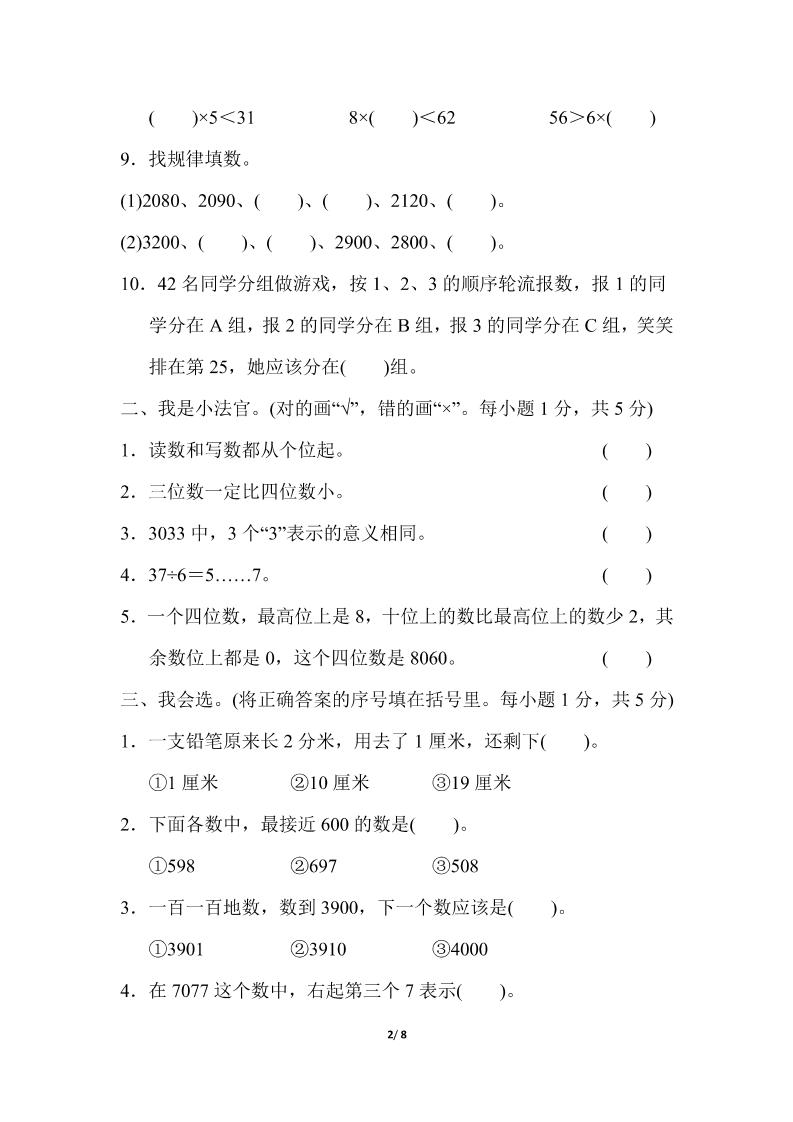 二下数学青岛63期中检测卷（含答案8页）