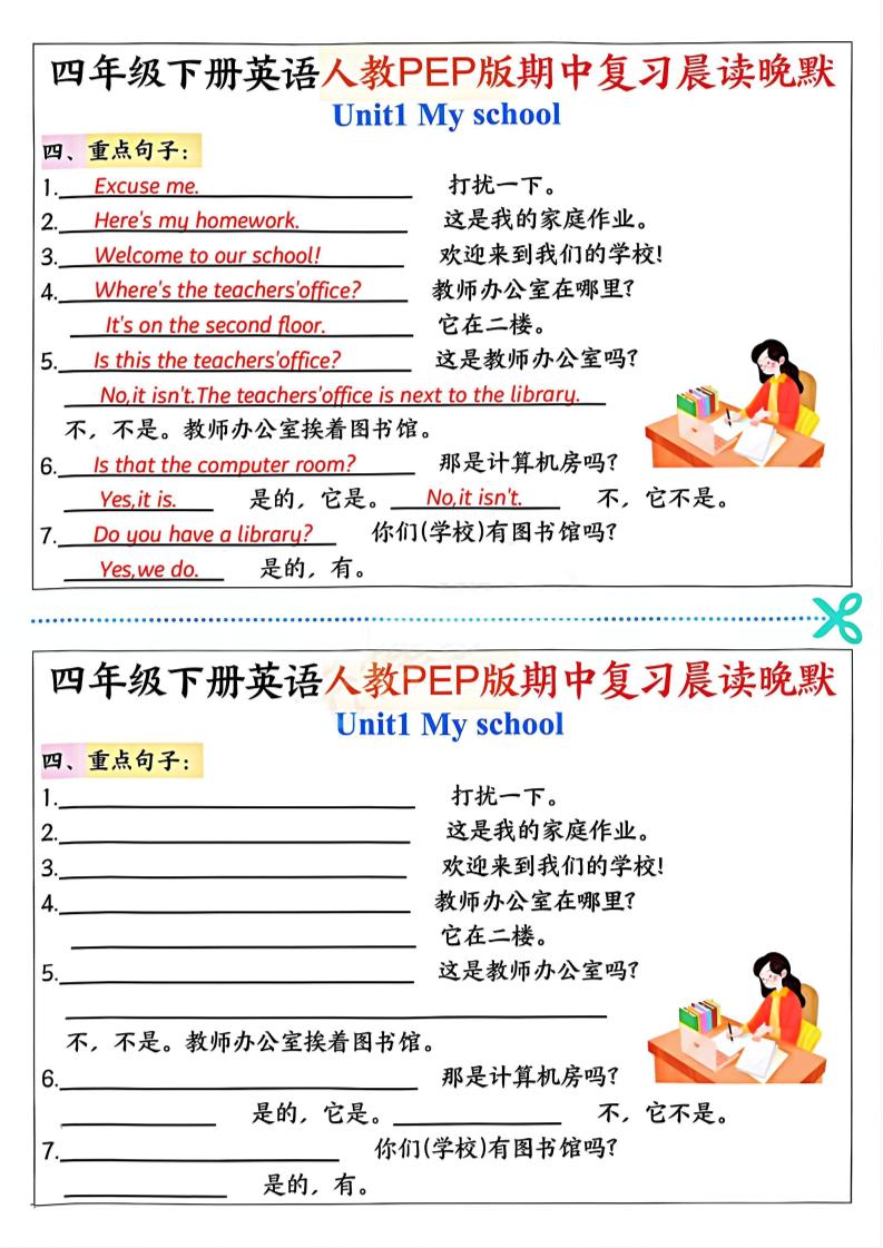 四年级下英语期中复习晨读晚默《人教PEP版》