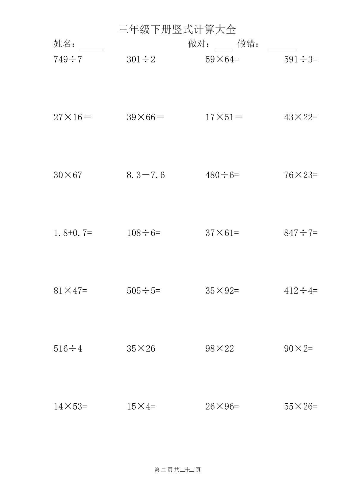 三下数学【竖式计算大全】