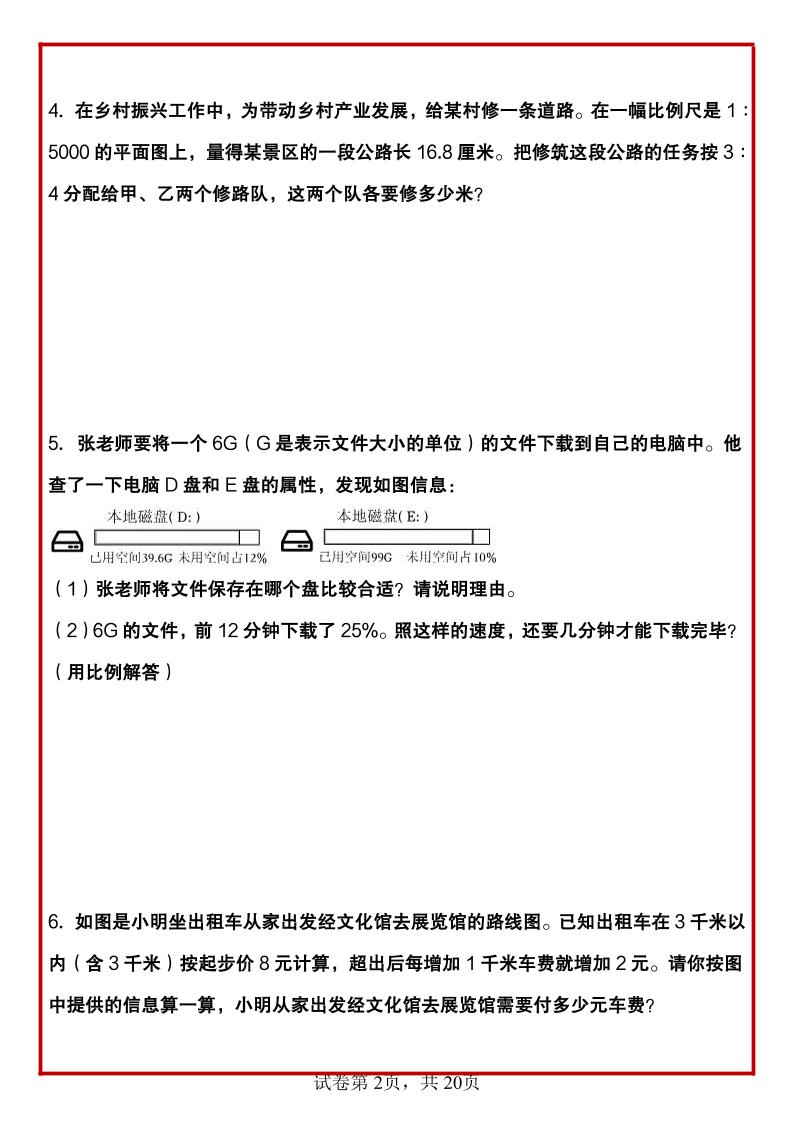 六年级下数学正反比例常考易错应用题
