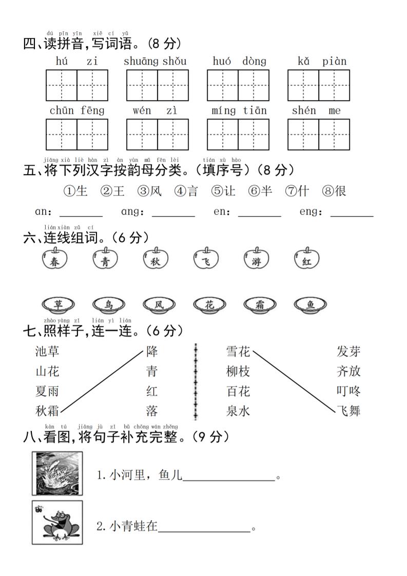 25年一下语文第一单元拔尖测试卷--请你爱护小青蛙-4页