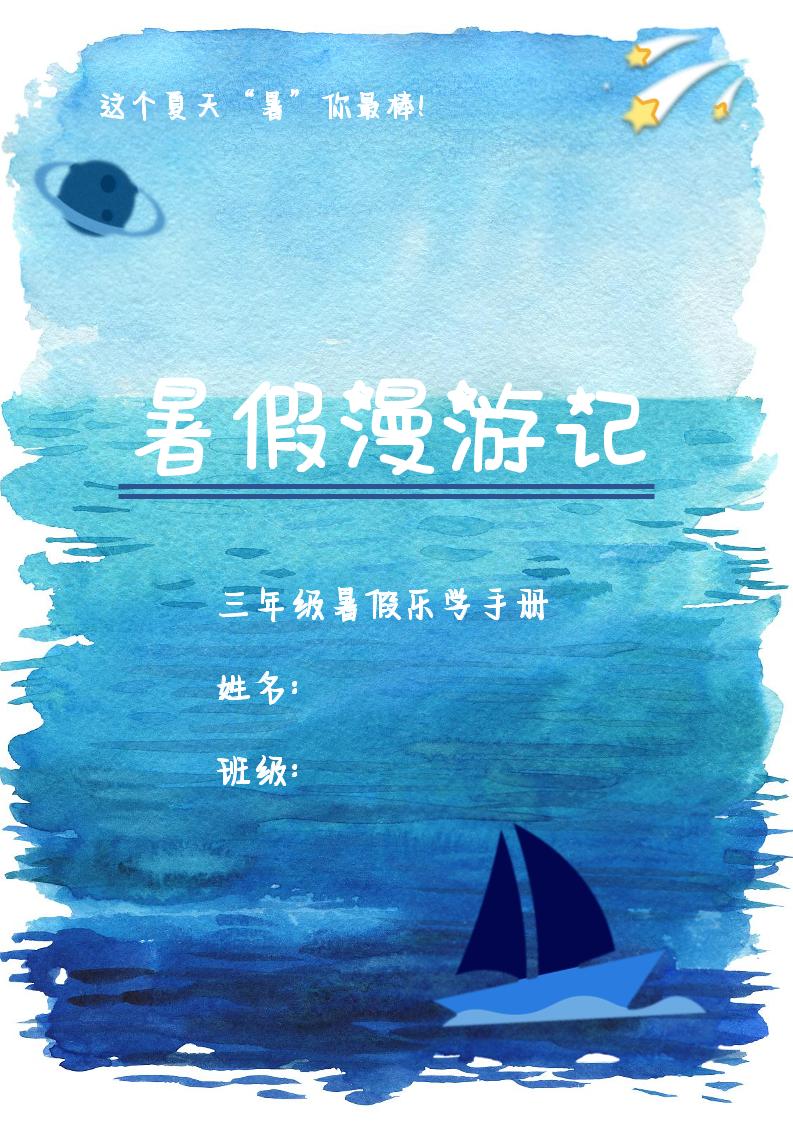 2025三年级下语文暑假漫游计划