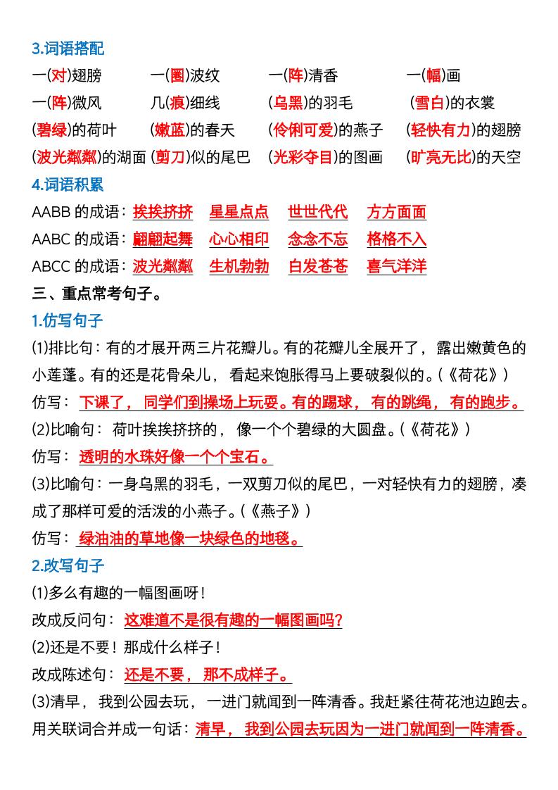 三年级下册语文期中复习考点归纳