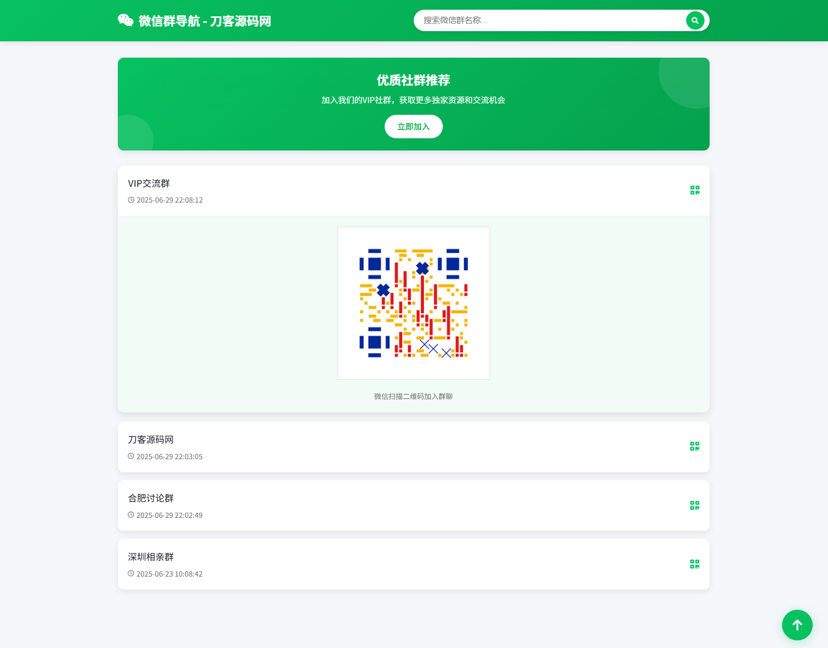 微信群导航系统源码2.0更新版 全开源 带后台 精准获客神器
