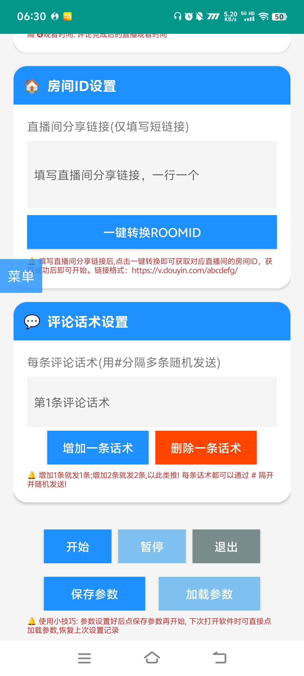 『高端精品』外面收费8888的抖音直播话术引流助手,全自动循环直播间评论实现24小时全自动引流单机引流500+『引流助手+使用教程』
