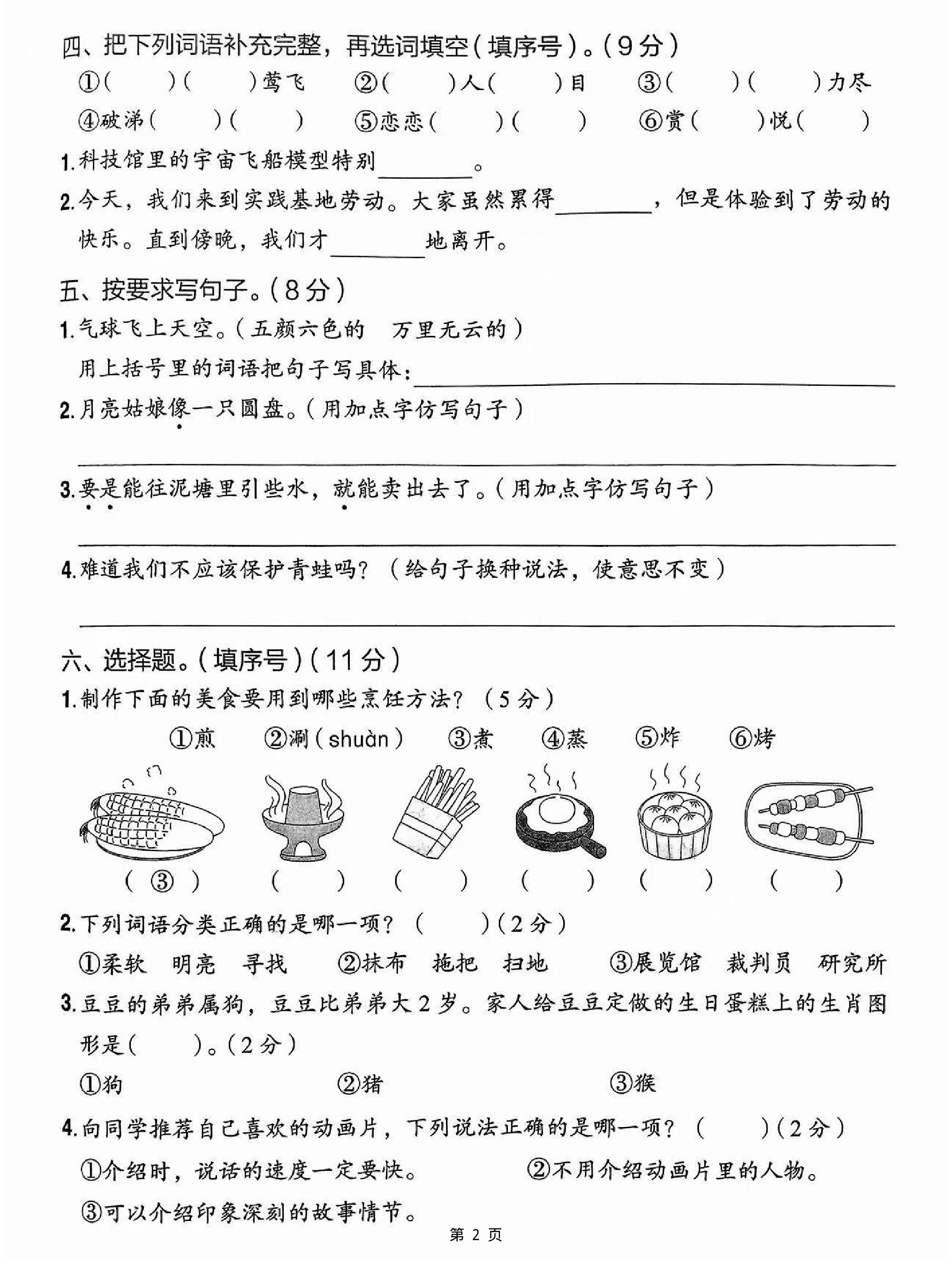 25二下语文期末情境素养测评卷（含答案5页）