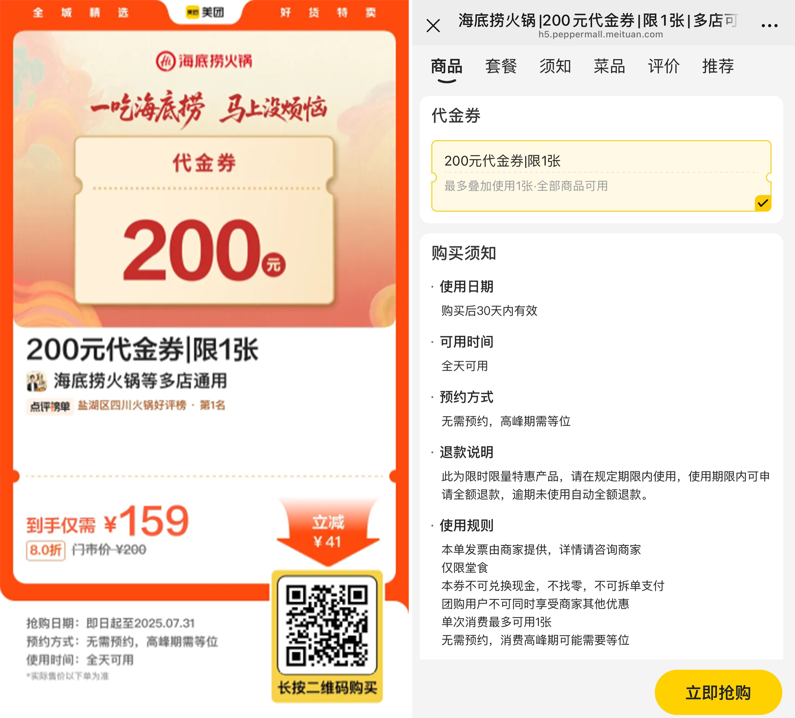 海底捞159买200亓代金券-趣奇资源网-第5张图片