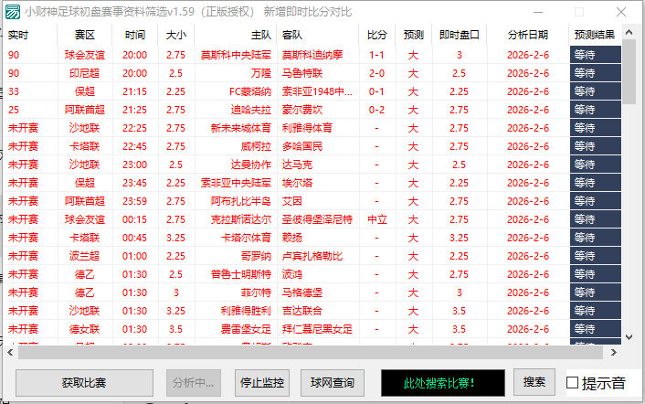 『高端精品』外面收费1980的最新版小财神足球初盘赛事预测,实时预测号称胜率80%以上『预测脚本+使用教程』