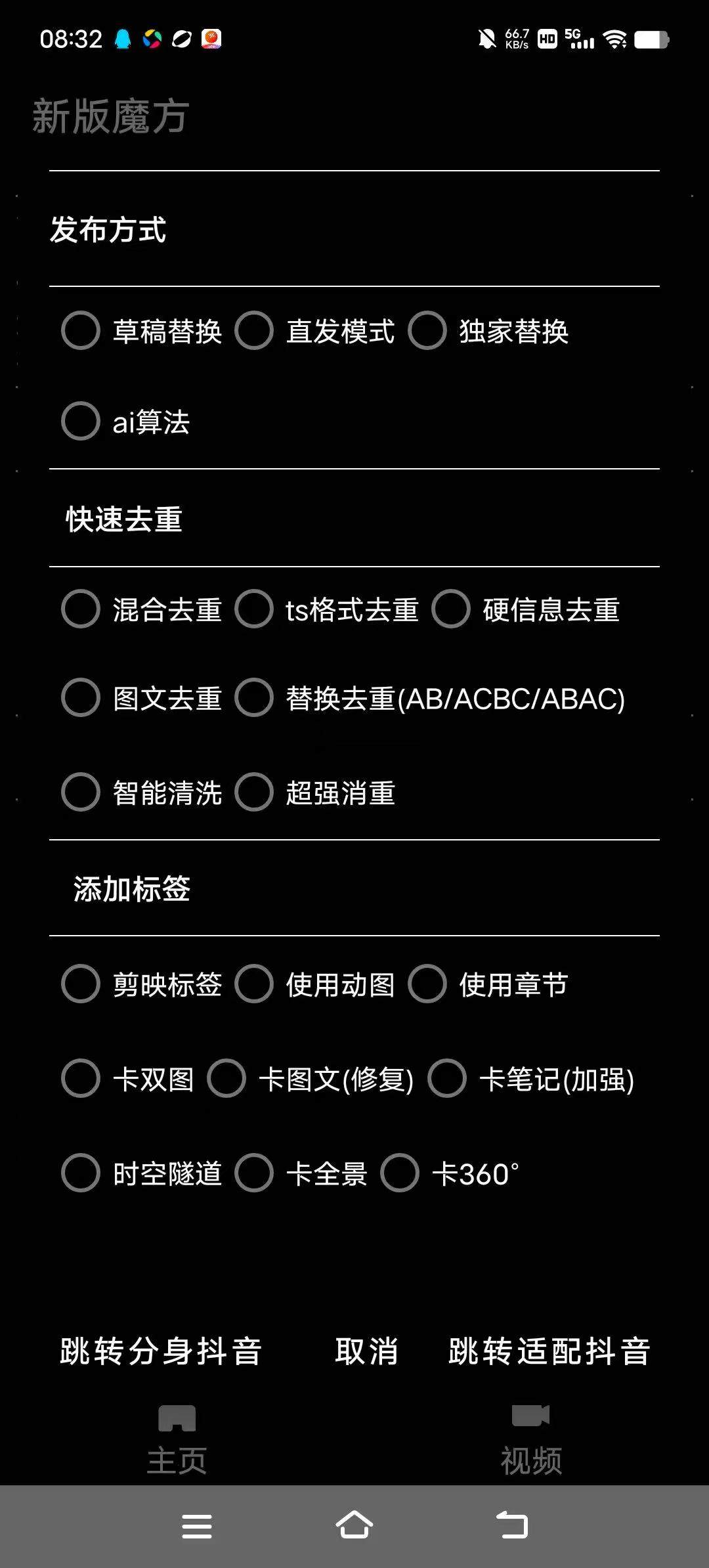 『高端精品』最新魔方去重二创一键搬运神器,卡笔记卡图文卡章节特效『搬运助手+使用教程』