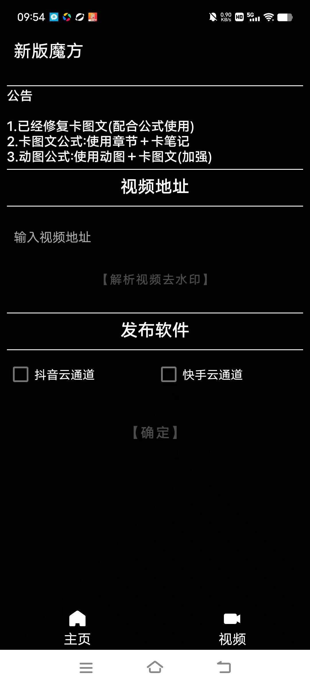 『高端精品』最新魔方去重二创一键搬运神器,卡笔记卡图文卡章节特效『搬运助手+使用教程』