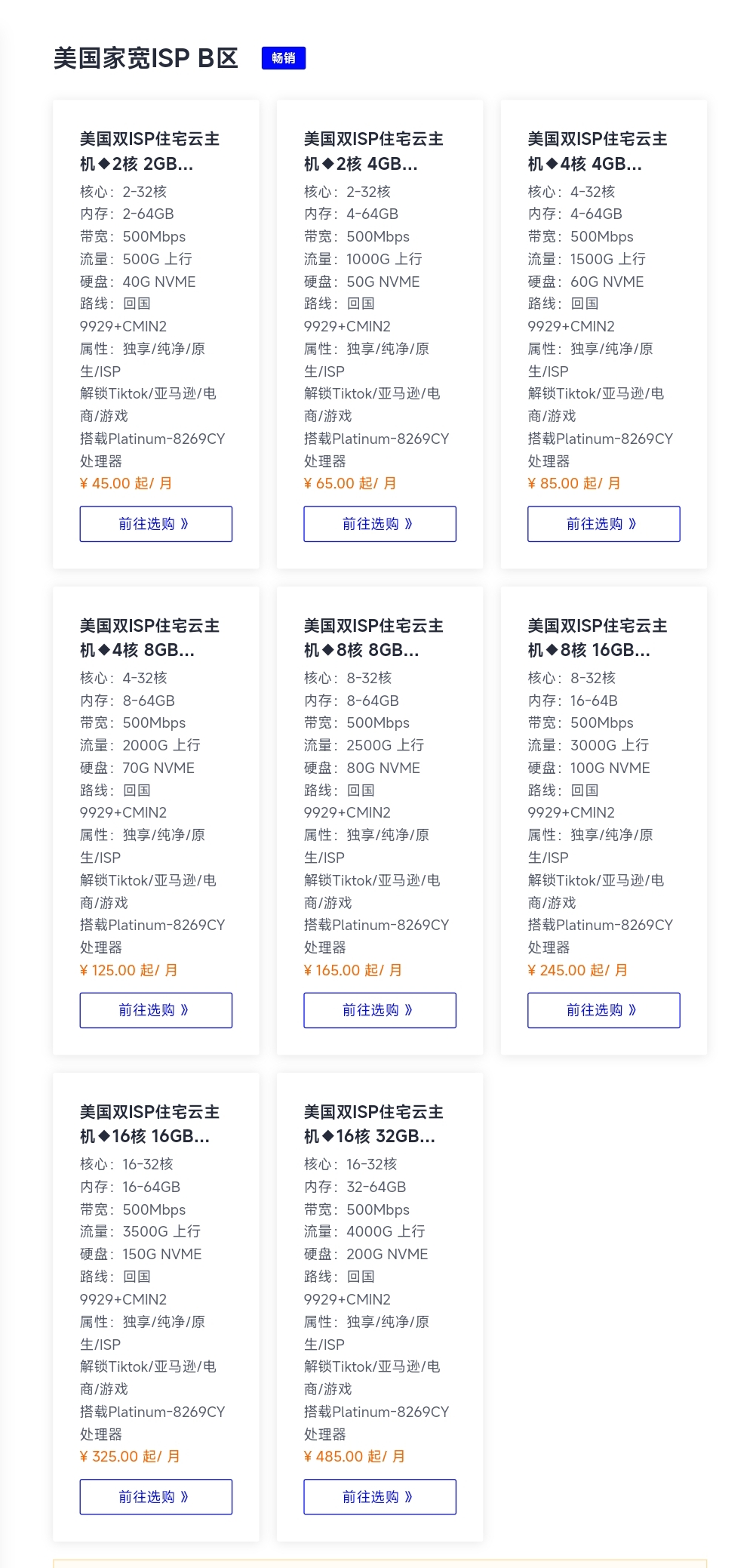 美国双ISP住宅云主机测评：9929+CMIN2回国线路，原生IP解锁TikTok与亚马逊，45元/月起