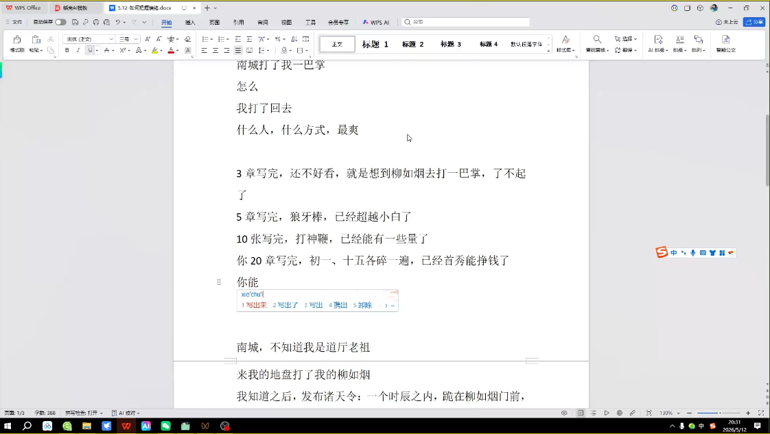 AI创作全赛道：小说、短剧、漫剧剧本一本通(更新5月)