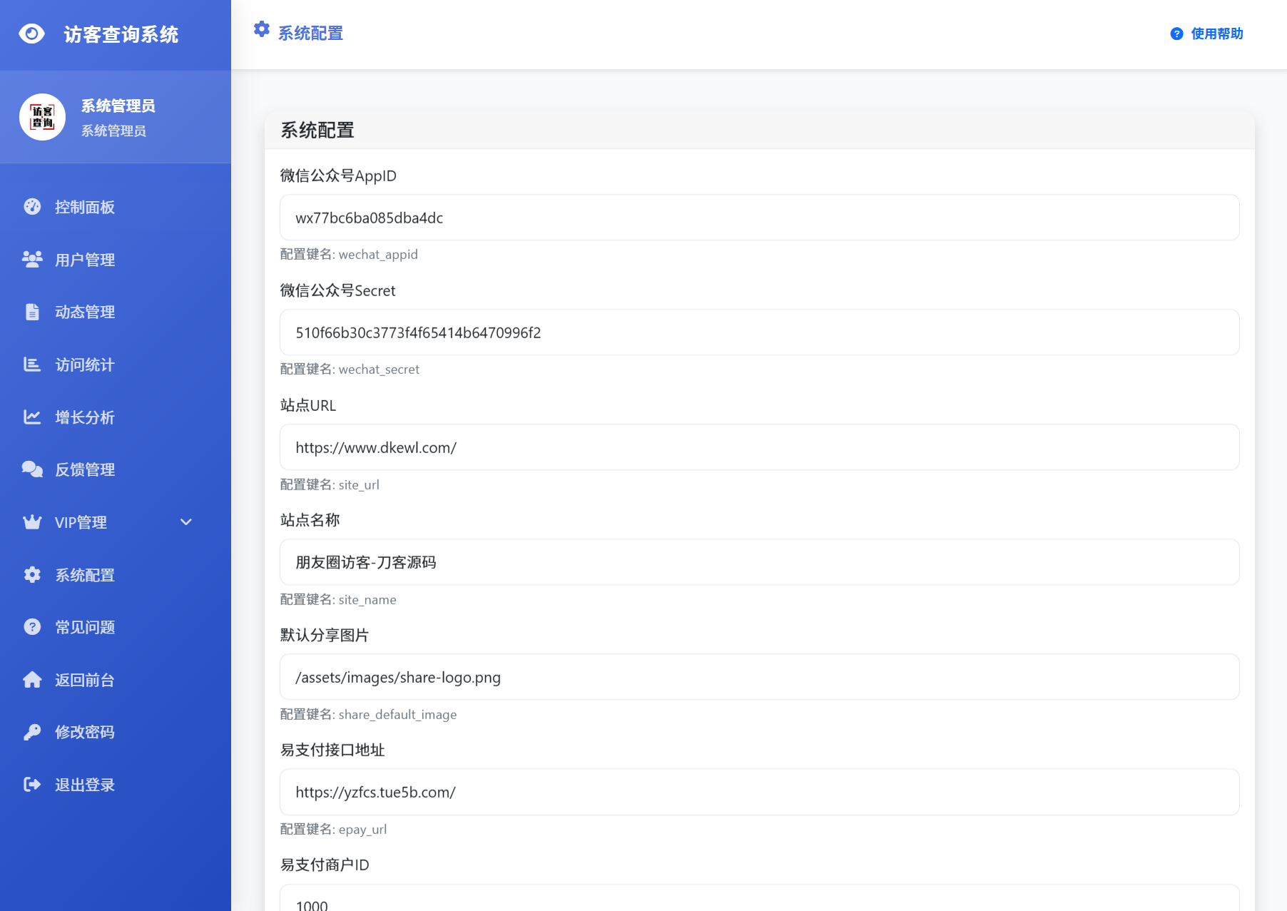最新UI微信朋友圈访客记录系统修复版源码