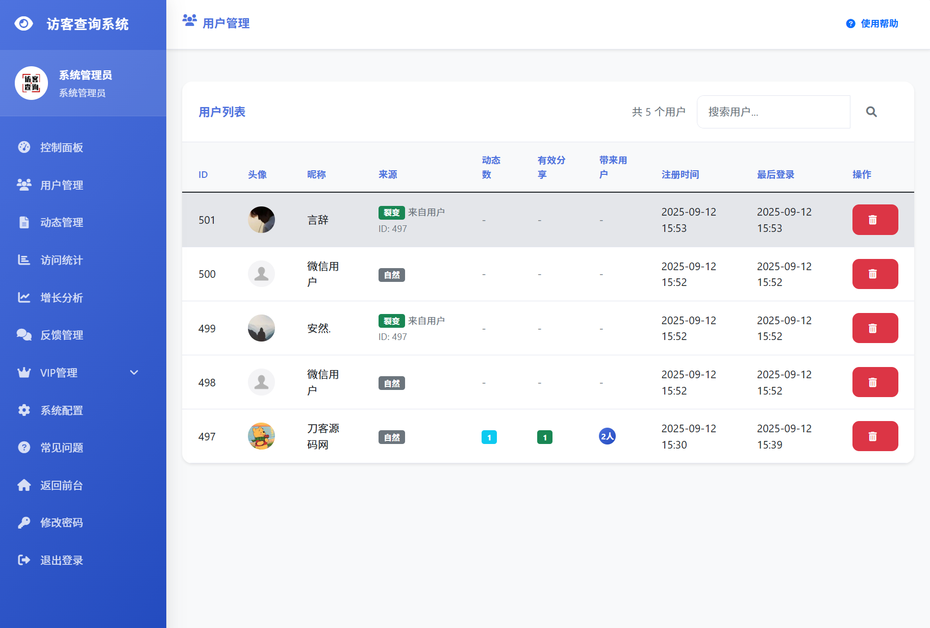 最新UI微信朋友圈访客记录系统修复版源码