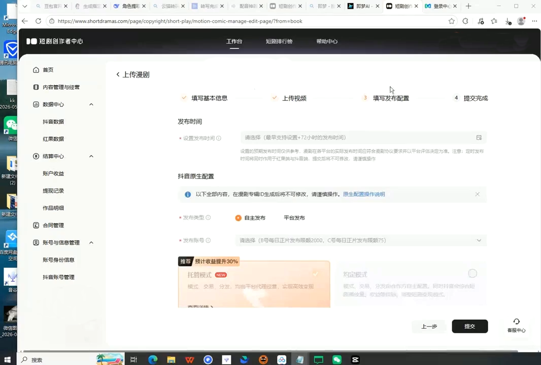 AI漫剧从文案到成片AI化
