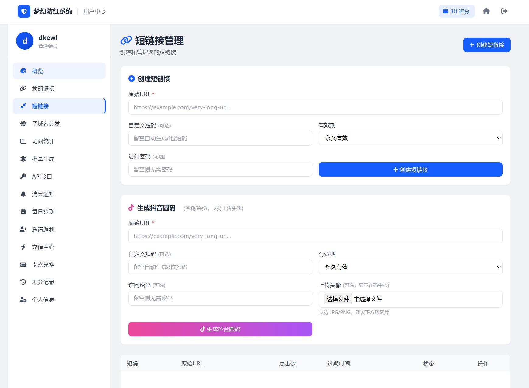2026最新梦幻防红系统源码/支持抖音圆码