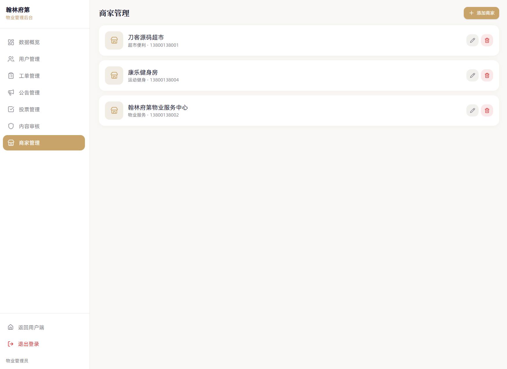 小区社区邻里通网站源码