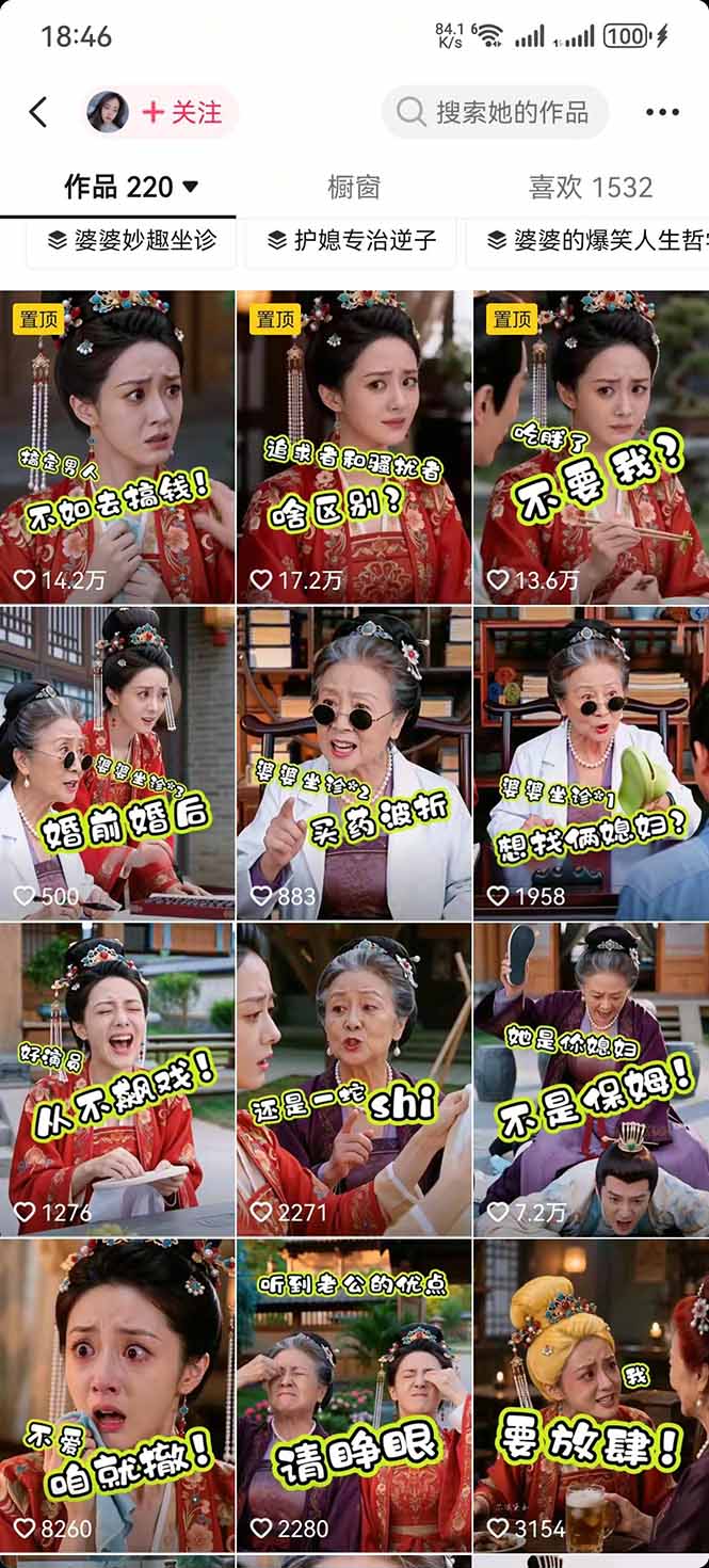 学会这套婆媳短剧全流程：起号快吸引女性粉丝，文案剪辑视频制作一站式搞定，多种变现方式都可做