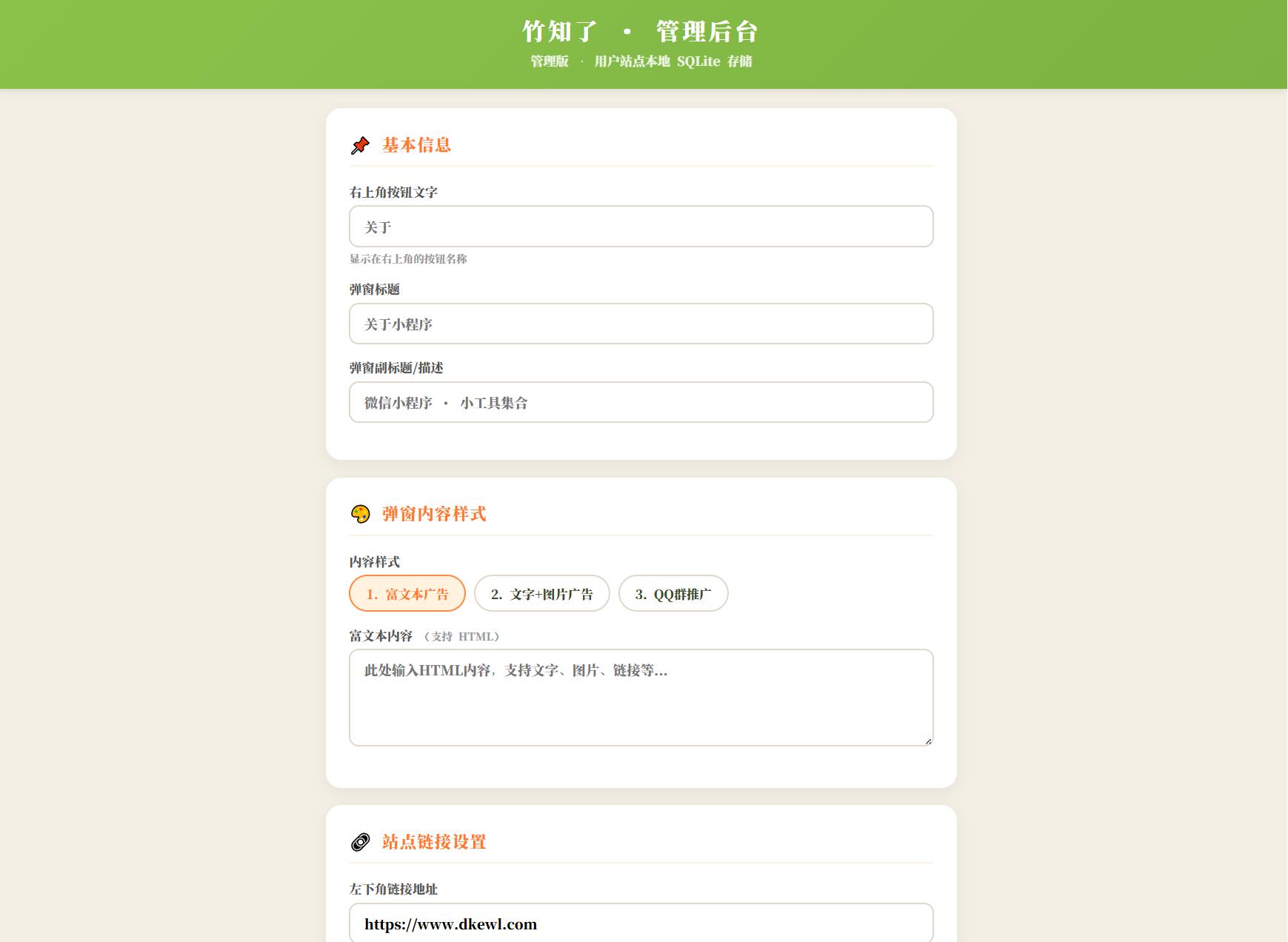 最新很火的竹知了网站源码 独立后台版