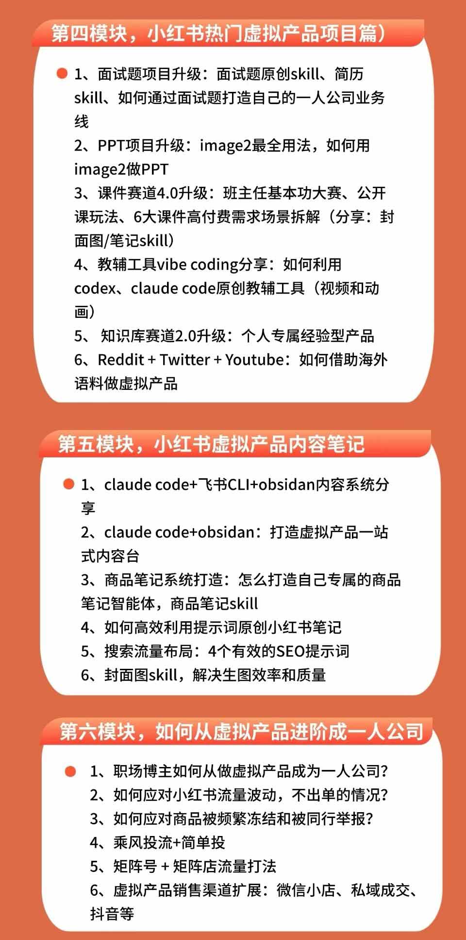 小红书虚拟产品14天实战变现营-第7期：需求挖掘×AI+Skill原创×产品矩阵×内容笔记×一人公司进阶×全链路