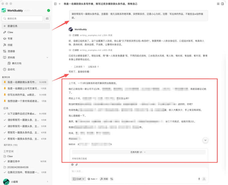 WorkBuddy写作陪跑营3.0-更新：Ai智能体创建写作Skill×WorkBuddy×人工手写模式×去除AI痕迹×头条公众号百家号