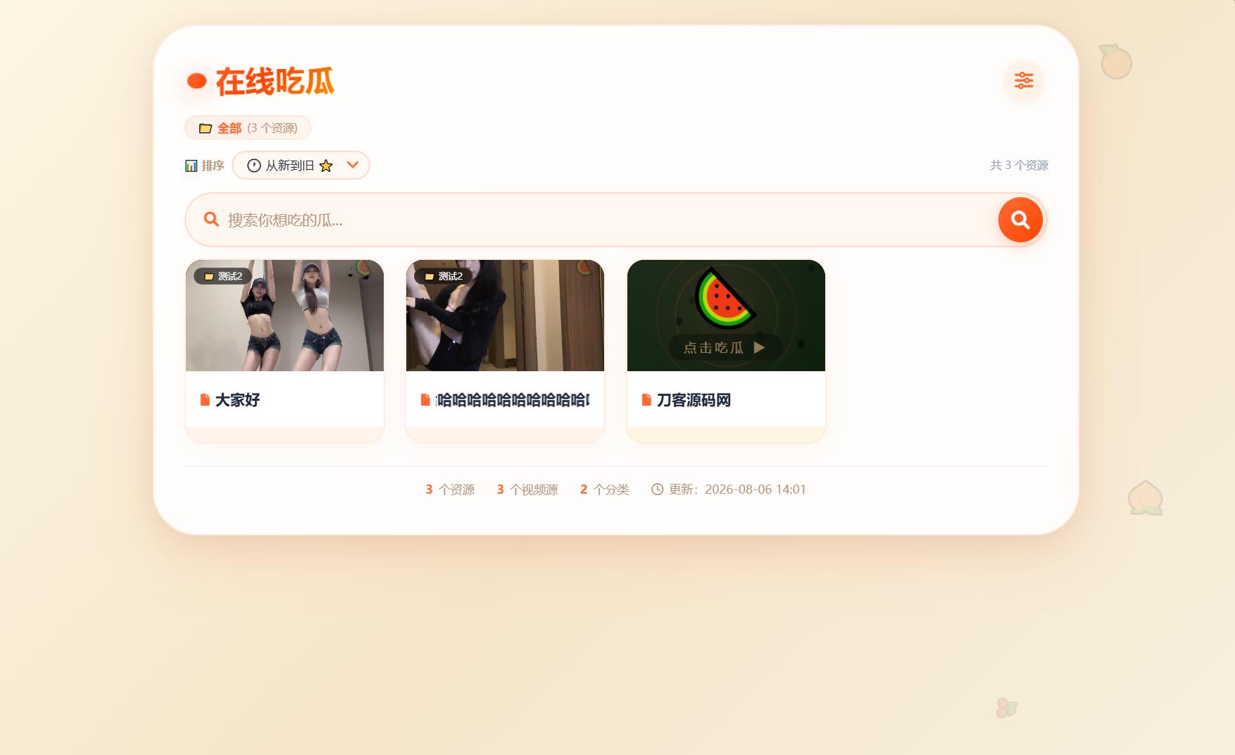 吃瓜主题视频瀑布流PHP源码