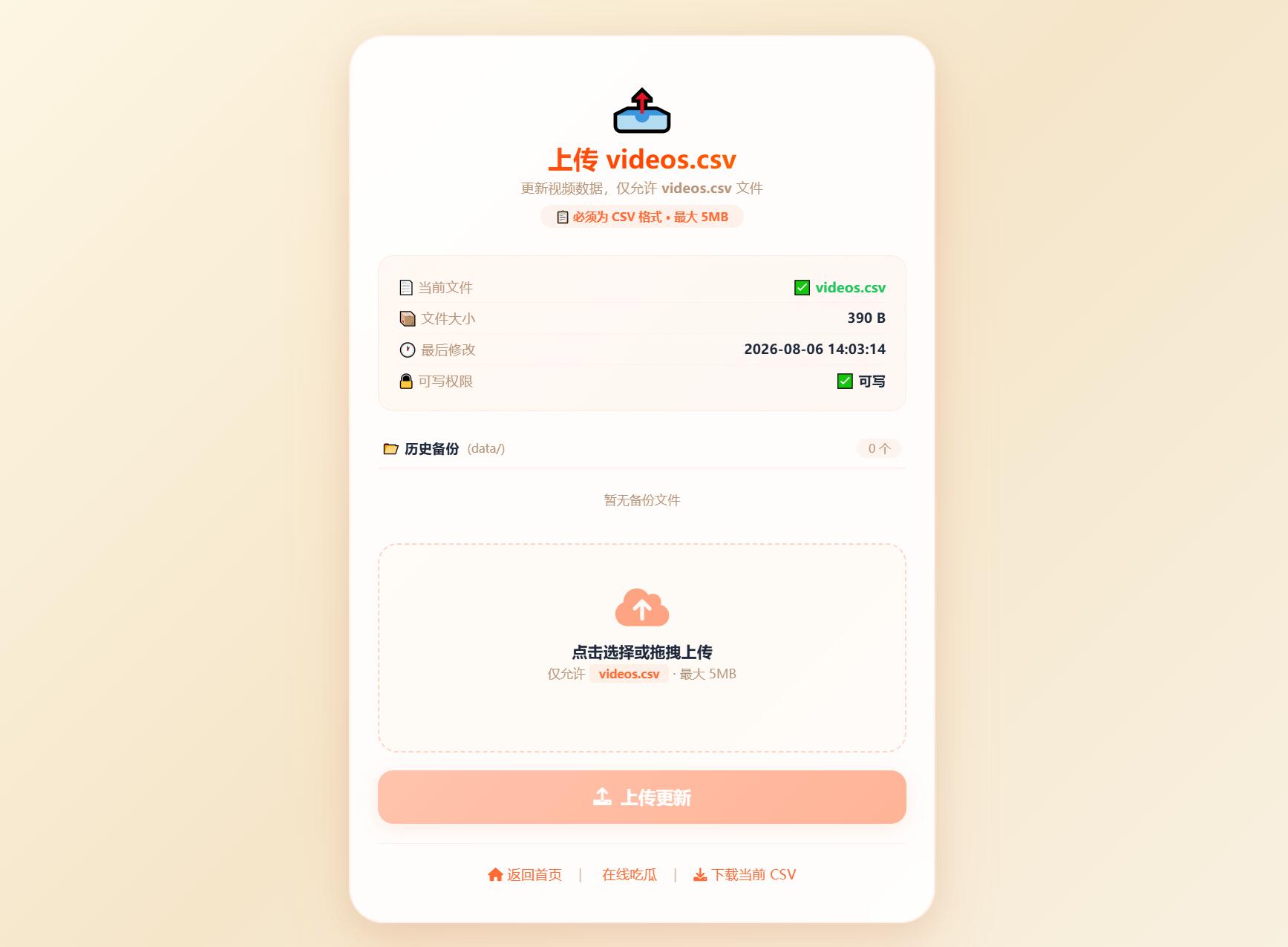 吃瓜主题视频瀑布流PHP源码