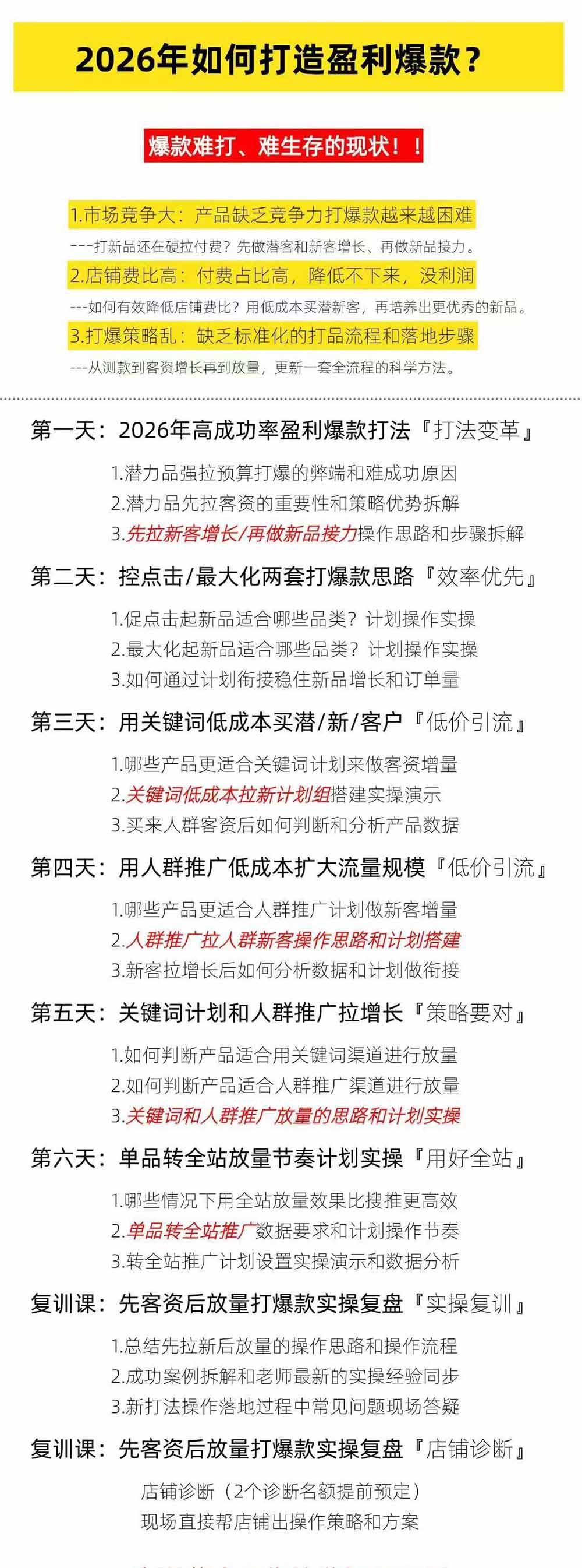 淘宝高阶运营私家课(更新26年