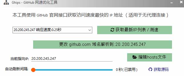 GitHub网速优化工具！让你更快速的打开Github，自动响应最快的节点，轻量级开源工具， Ghips