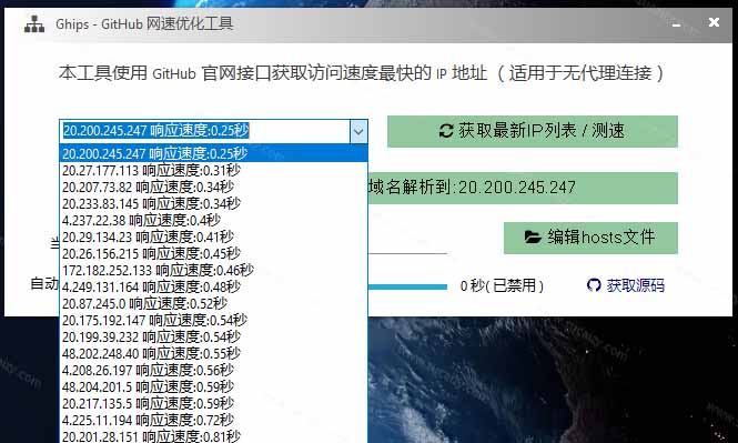 GitHub网速优化工具！让你更快速的打开Github，自动响应最快的节点，轻量级开源工具， Ghips