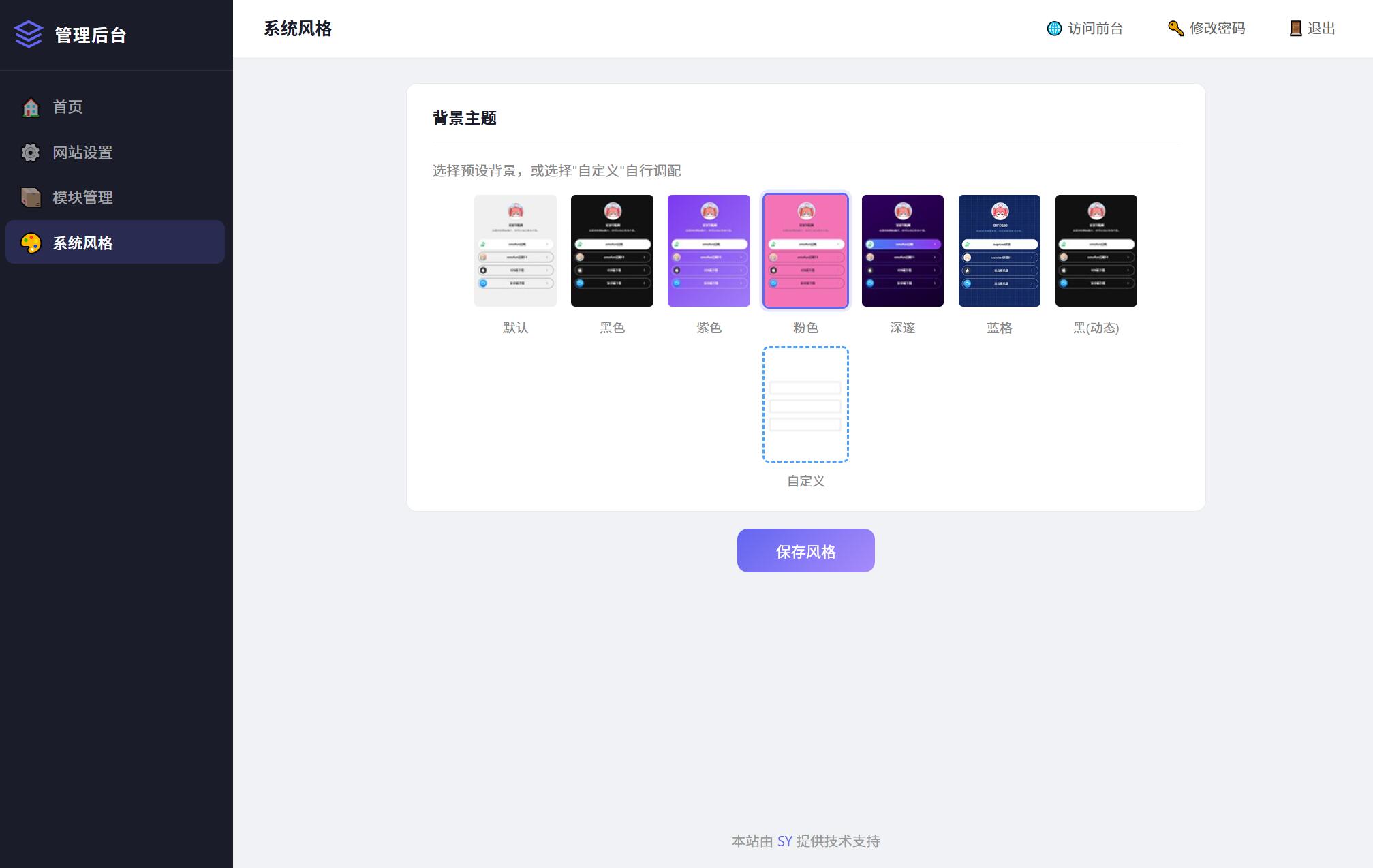 最新个人网址引导页源码 带后台 多模版
