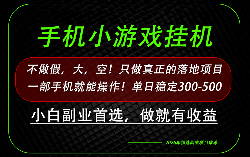 这才是真正可落地项目!每天十几分钟就够了,轻松日入500+,长期稳定可做!