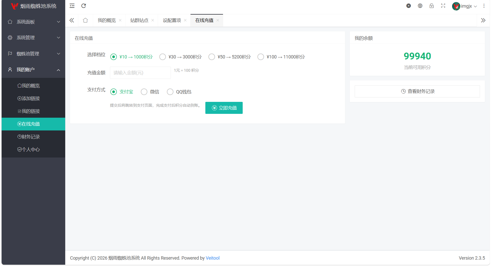 最新多用户站群蜘蛛池/SaaS系统/积分/六大引擎计费/易支付对接