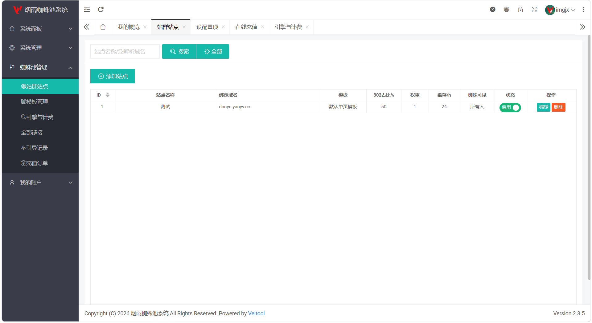 最新多用户站群蜘蛛池/SaaS系统/积分/六大引擎计费/易支付对接