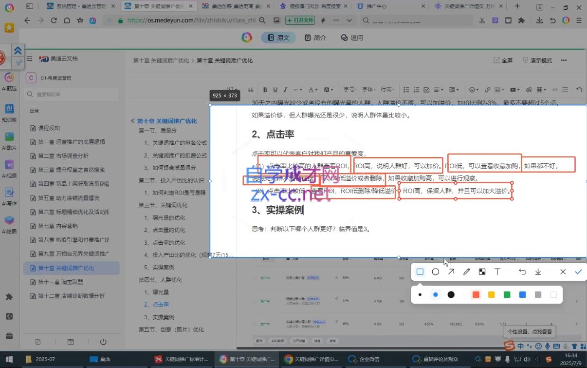 贾真108将电商·电商圈(更新9月)