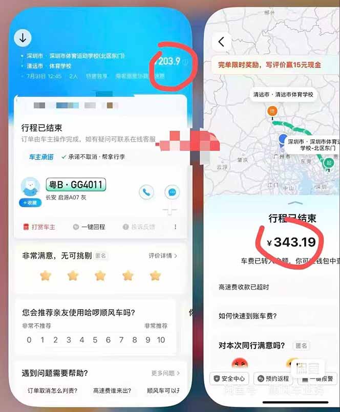 顺风车搬砖计划 |日入500+｜个人副业→工作室规模化路径