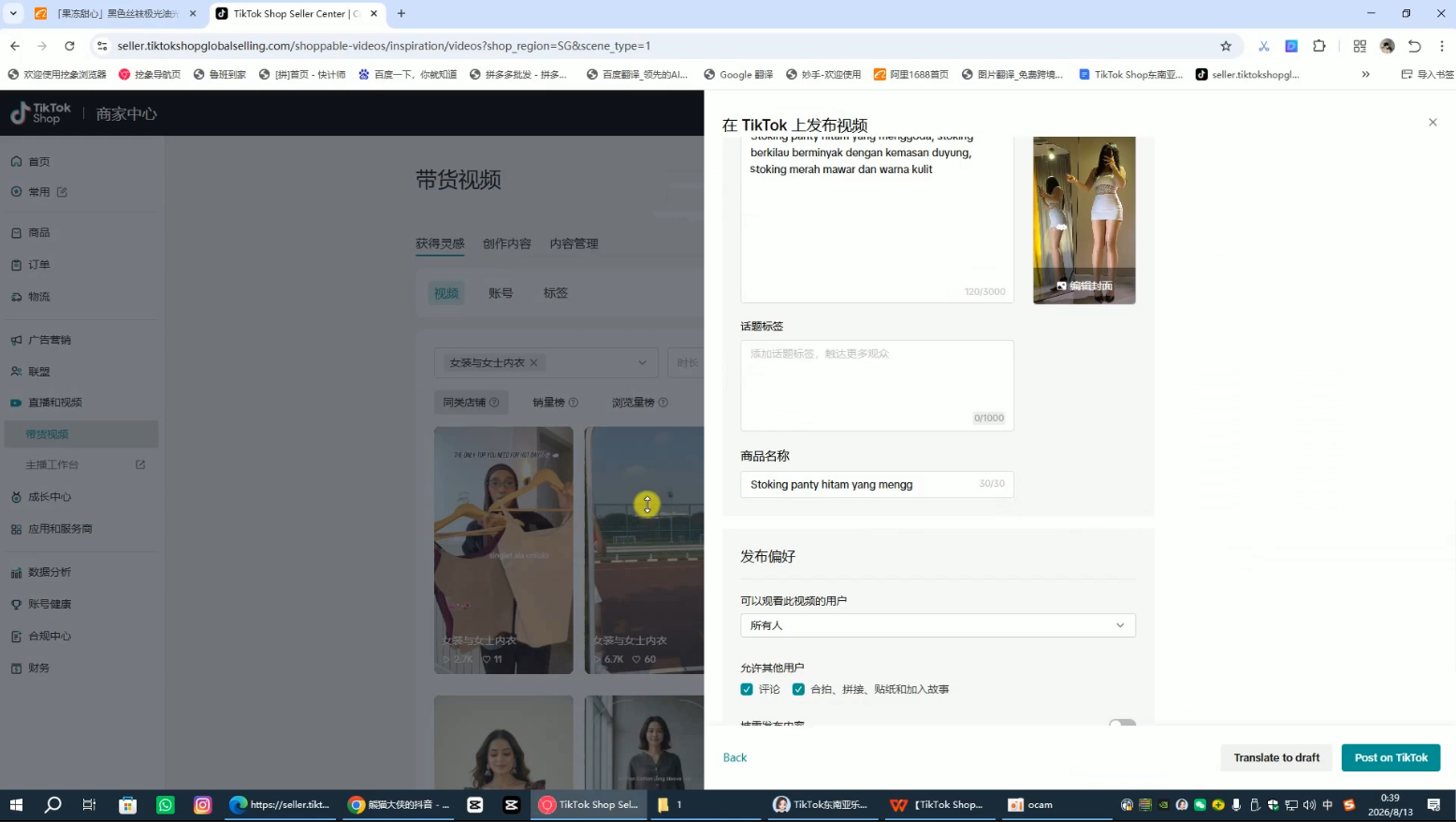 东南亚TK小店实战课(基础+进阶)