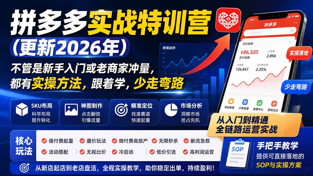 拼多多实战特训营(更新0915