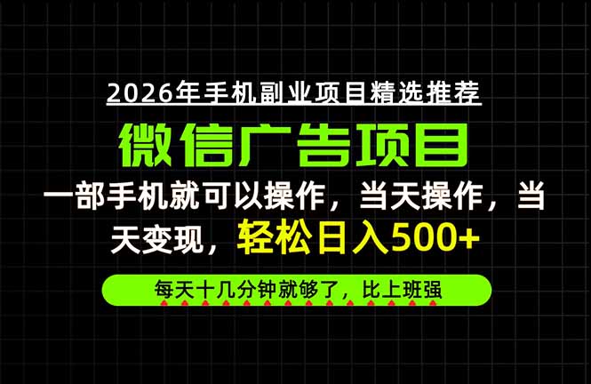 当天做当天见收益,一部手机就能操作,普通人绝对不能错过的副业项目!