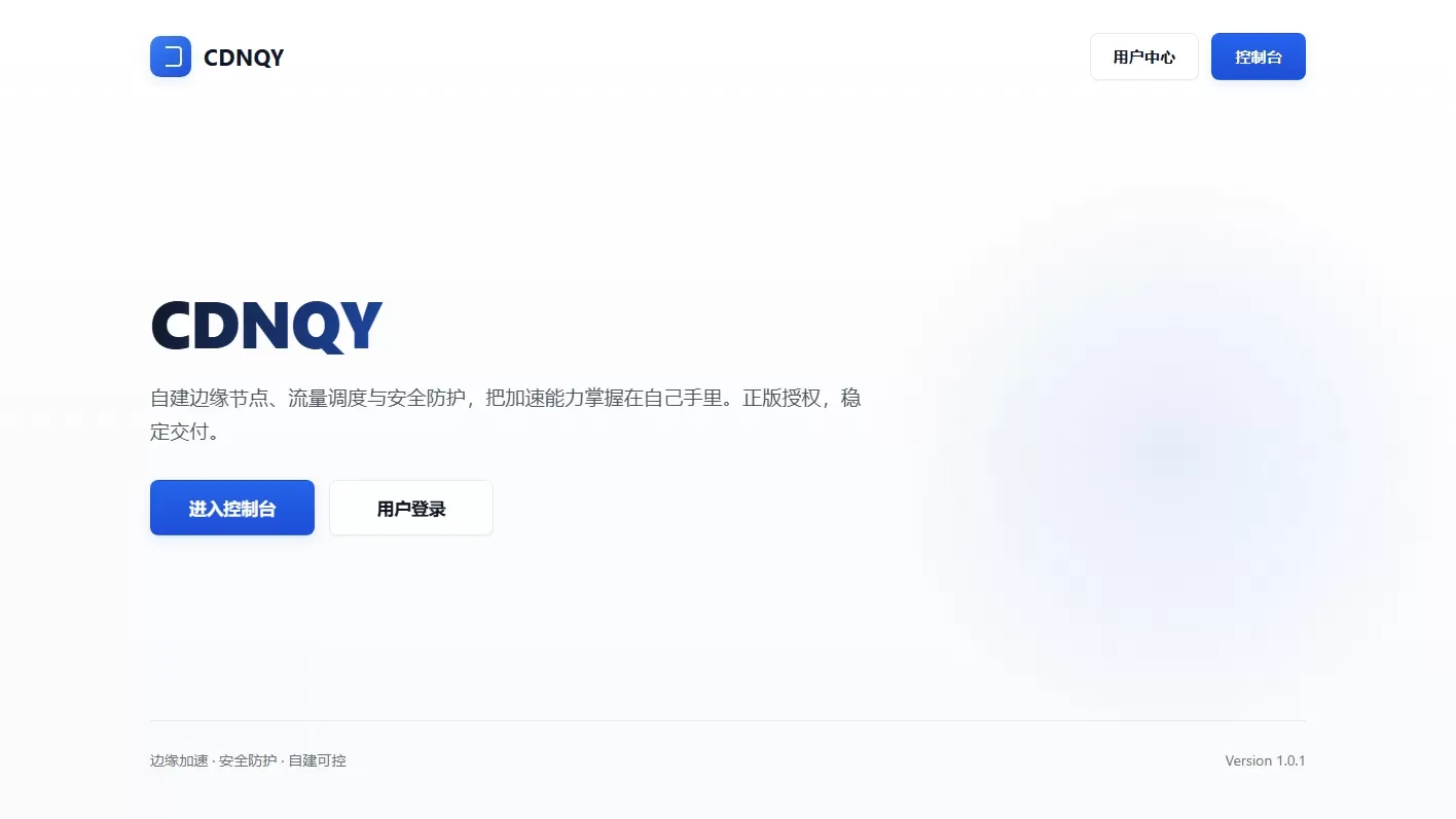 全新CDNQY系统源码/PHP版CDN系统源码