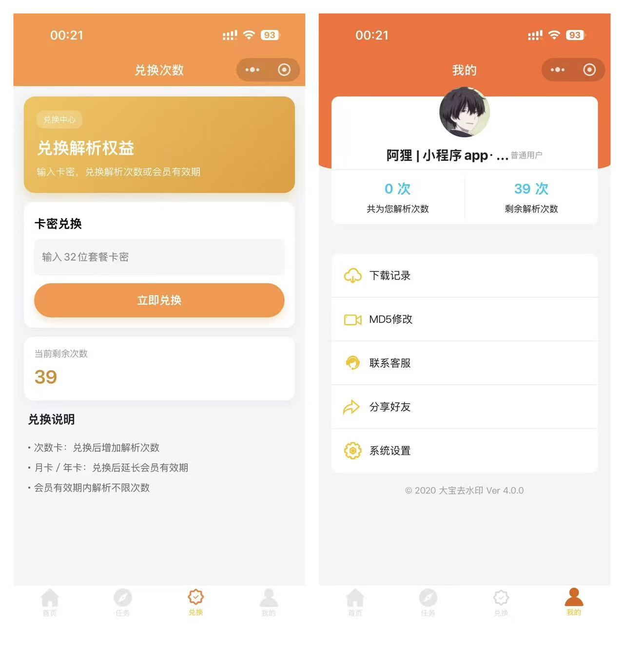 2026最新版短视频去水印+视频号去水印小程序版本源码