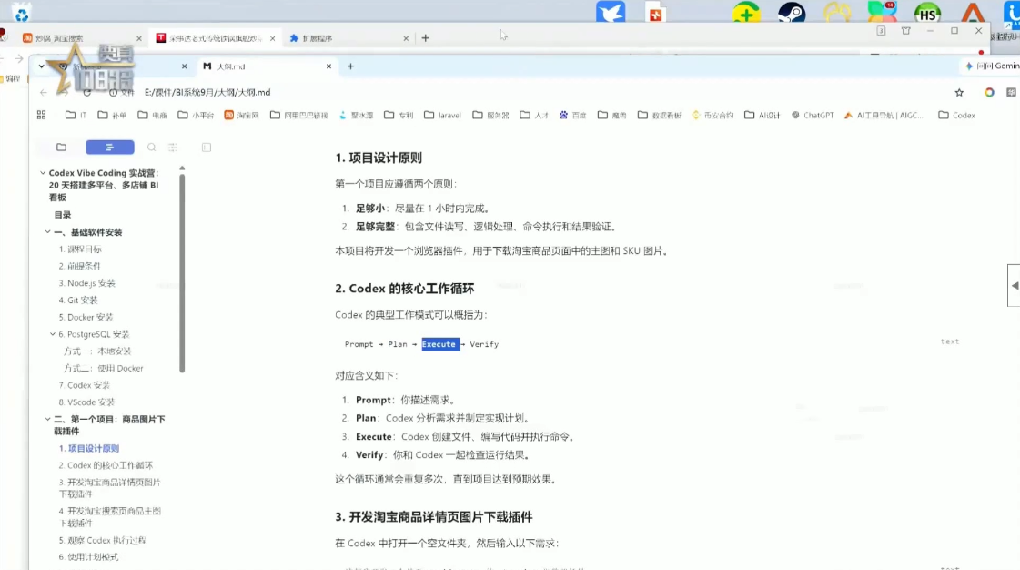 电商108将·用Codex做出电商BI系统