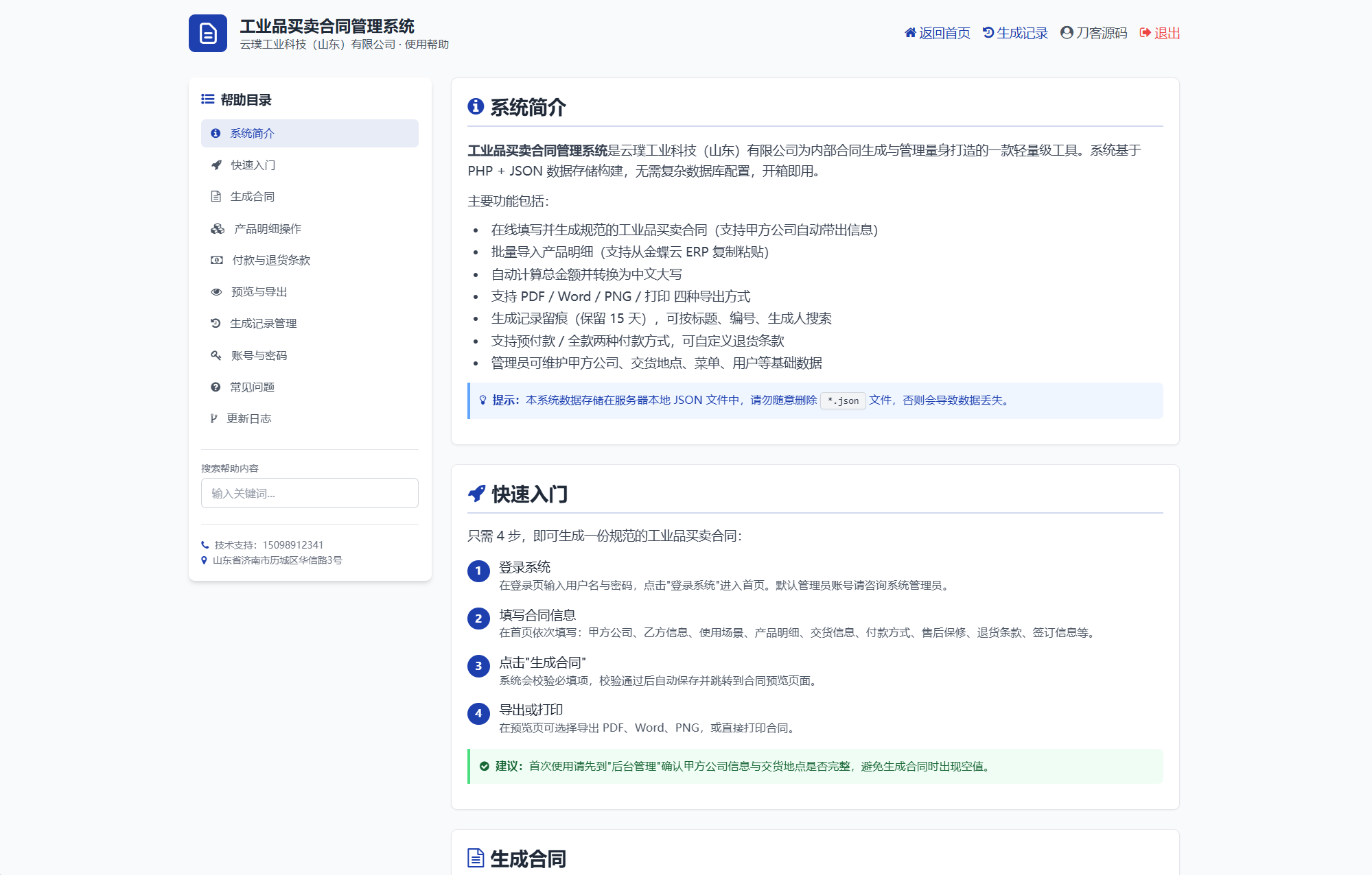 契约星 工业品企业买卖合同生成管理系统源码