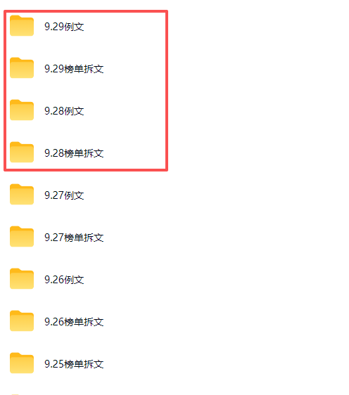 某社群百人拆文交流群付费资源-更新0929：千本爆款短篇拆解+每日拆文案例+网感训练+原创写作方法