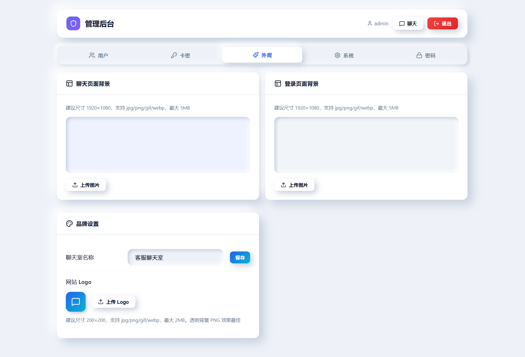 全新PHP轻量客服在线聊天室源码