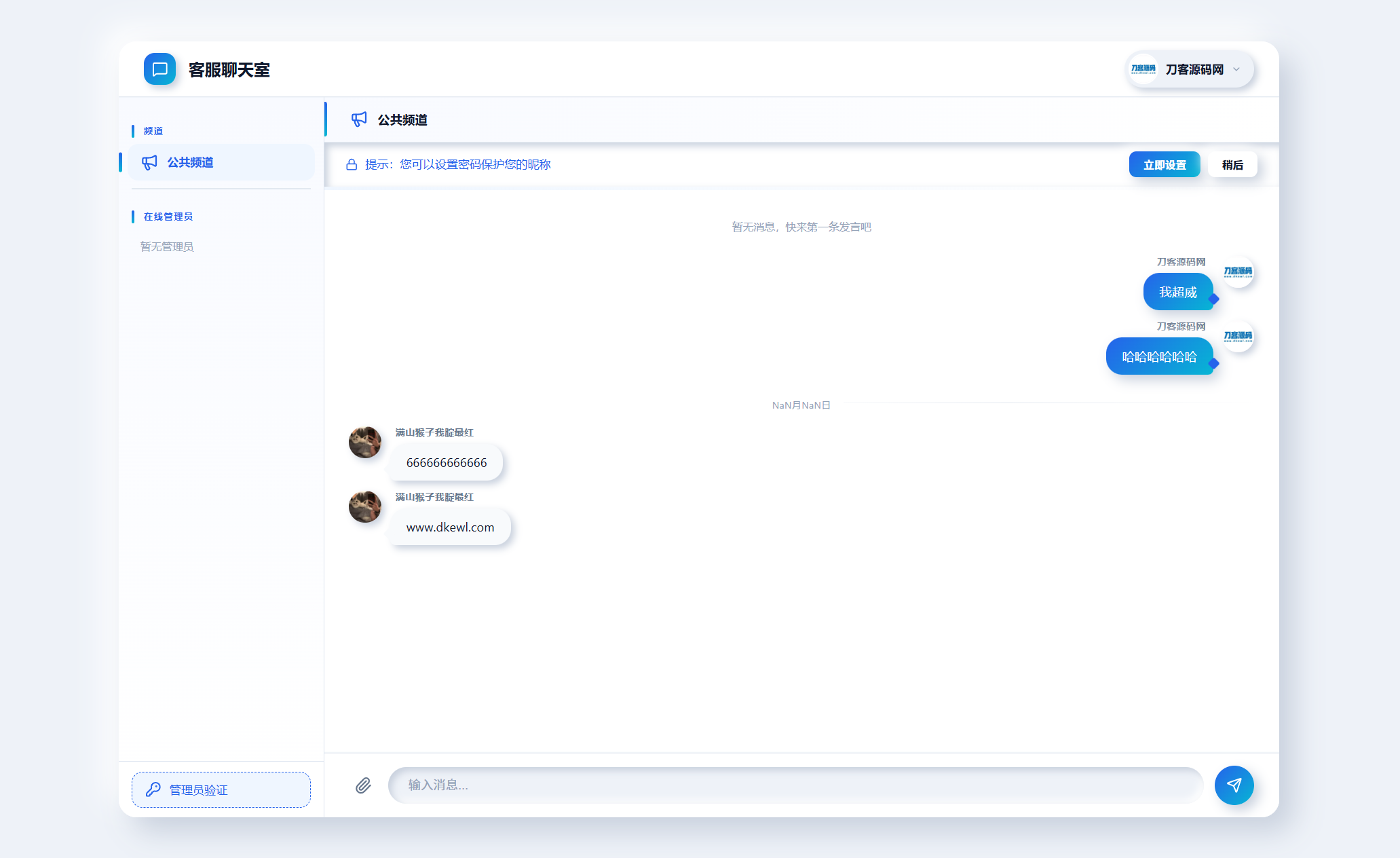 全新PHP轻量客服在线聊天室源码