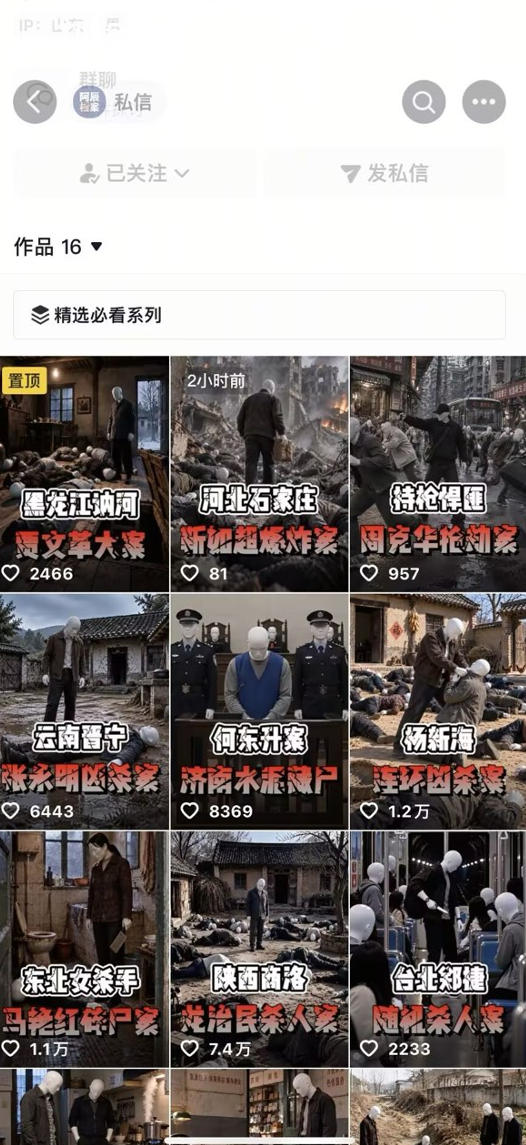 抖音8W粉博主AI纪实大案还原教学：一条普通人也能复制的爆款赛道，新人也能做出百万播放的悬疑内容