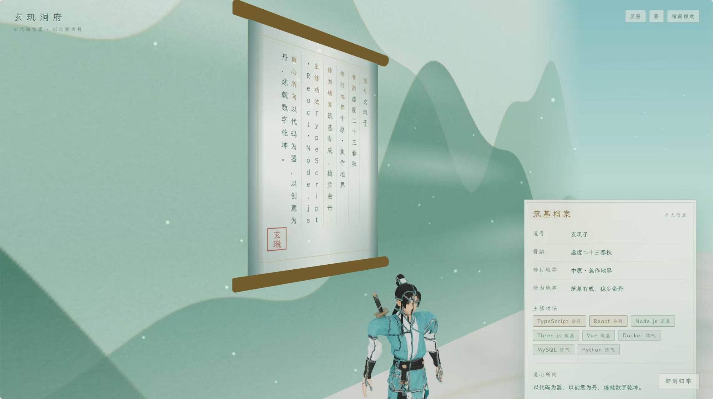 玄玑洞府 · 国风3D个人主页系统开源