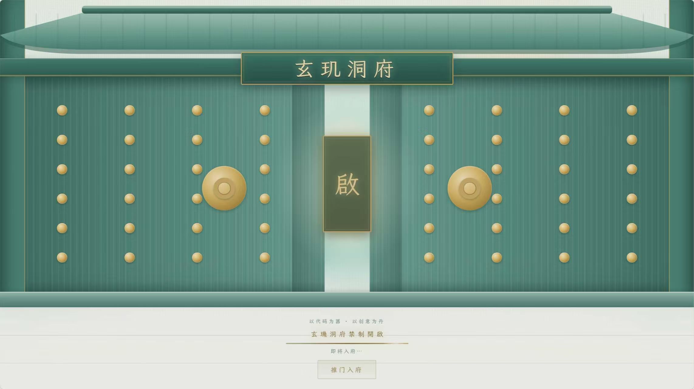 玄玑洞府 · 国风3D个人主页系统开源