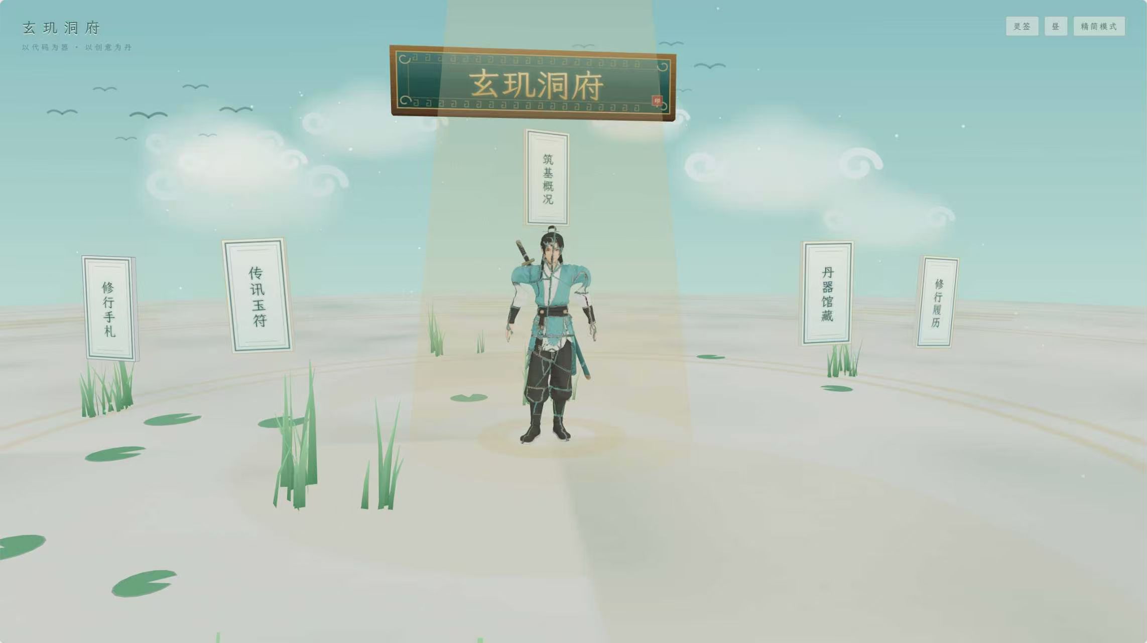 玄玑洞府 · 国风3D个人主页系统开源